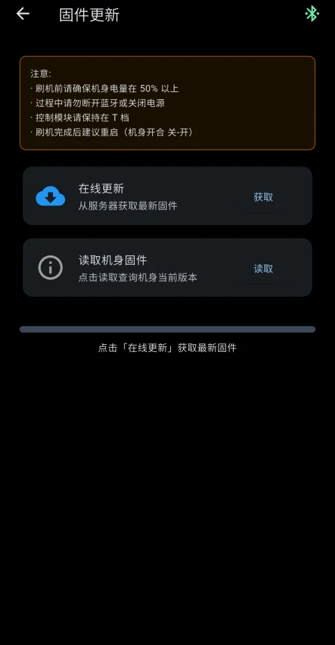 Android · Firmware update screen